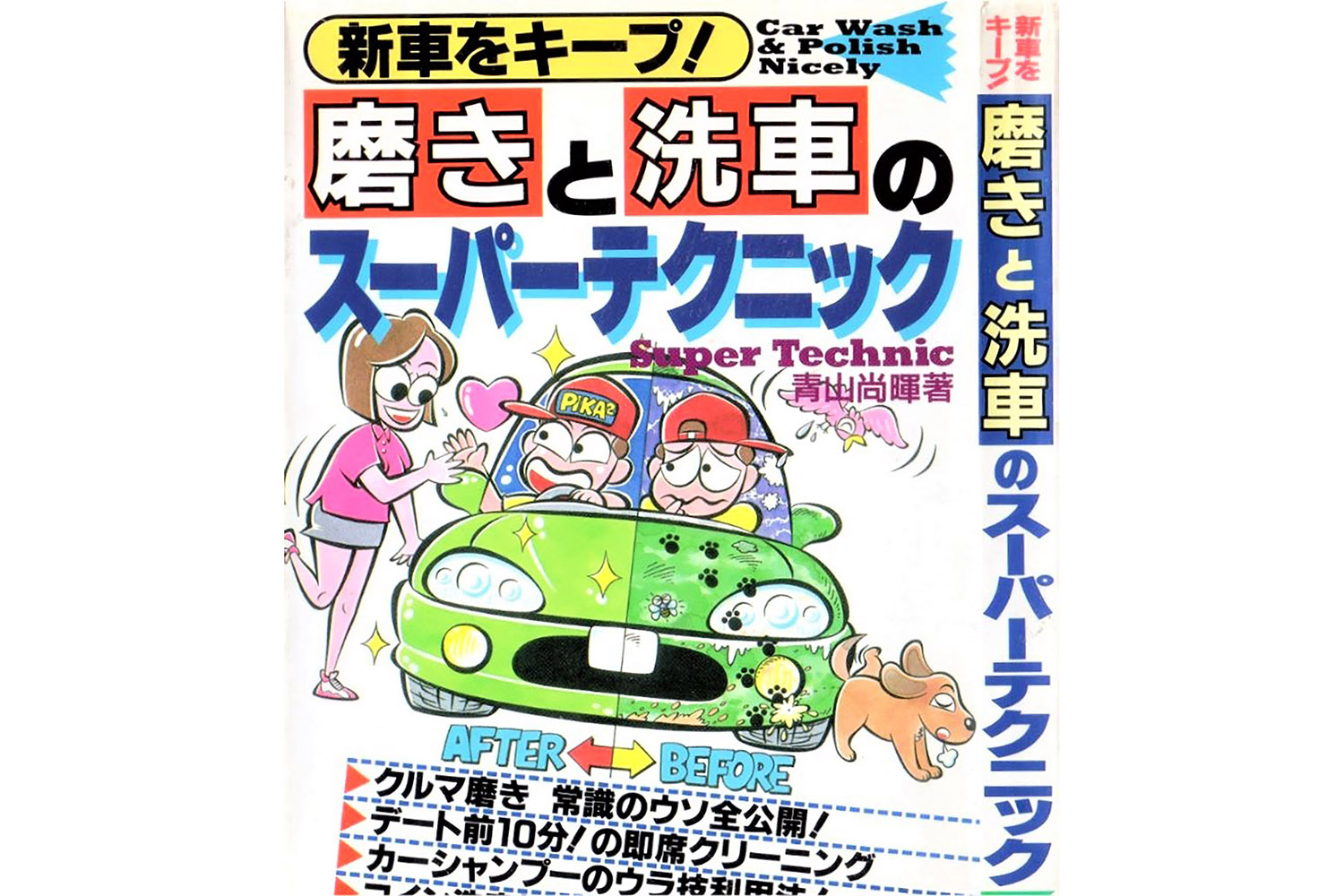 青山尚暉さんの洗車の書籍 〜 画像1