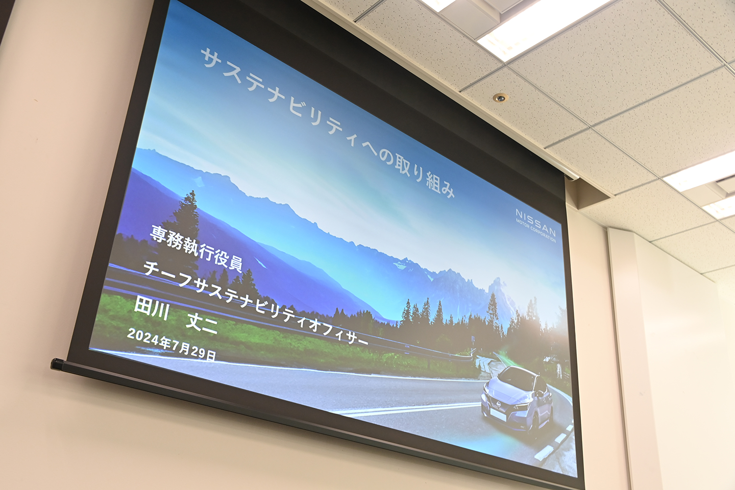 日産 統合報告書発表会のプレゼンの様子 〜 画像7