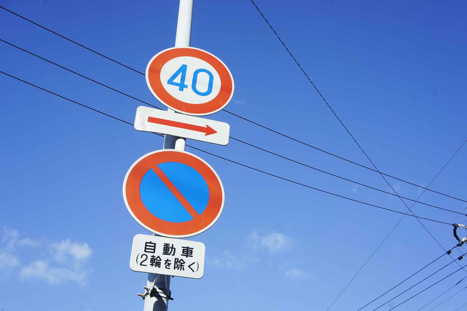 駐車禁止の道路標識 〜 画像3