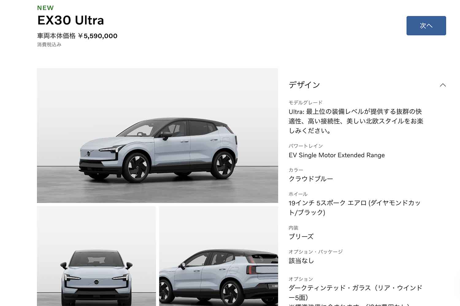 ボルボのネット販売のサイト内表示 〜 画像2