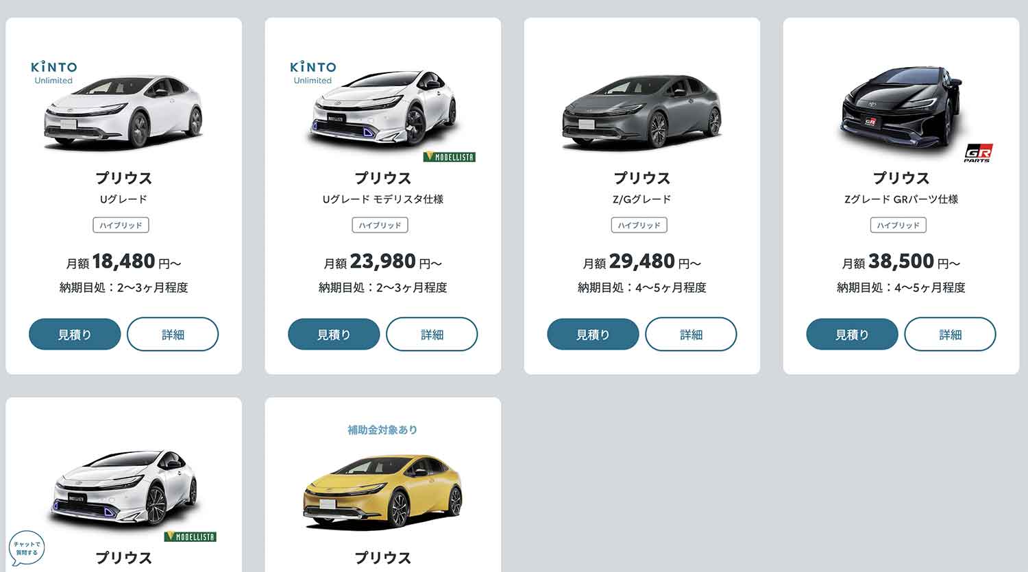 トヨタのKINTOの車種選択のサイト内表示 〜 画像3