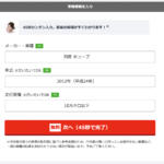 【画像】買取カービューの利用はおすすめ？　口コミや評判や特徴について紹介 〜 画像6