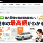 買取カービューの利用はおすすめ？　口コミや評判や特徴について紹介