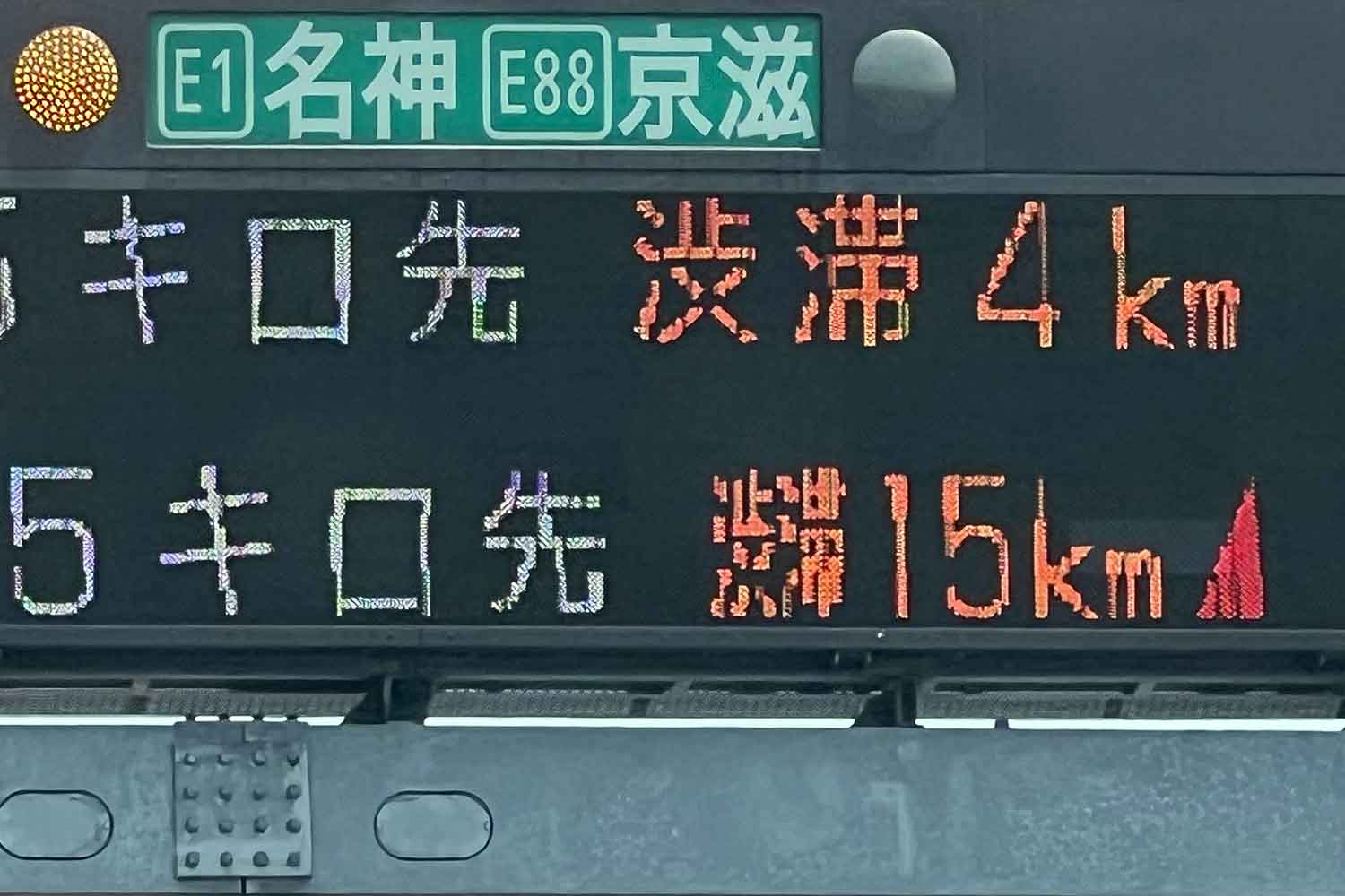 高速道路の電光掲示板は渋滞の状況が瞬時にわかるようになっていた 〜 画像1