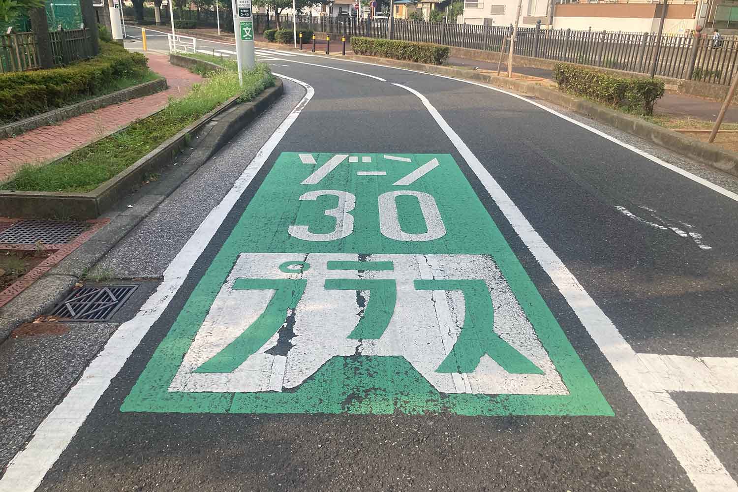 ゾーン20プラスの道路表示 〜 画像5