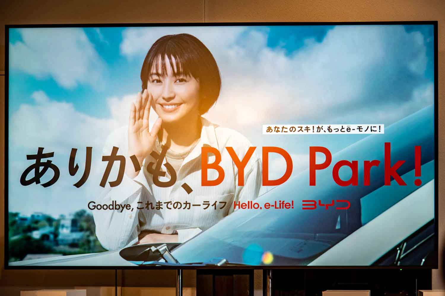 BYDのCM発表会の様子