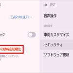 【画像】超便利な「マイカーログ」は売却時にリセット必須！　クルマの位置情報がダダ漏れの可能性があった 〜 画像3