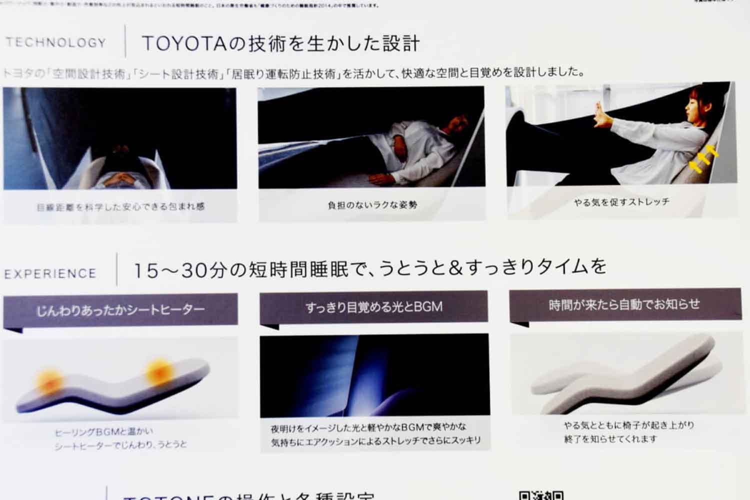 昼寝専用に開発されたトヨタの「TOTONE」の特徴を紹介 〜 画像8