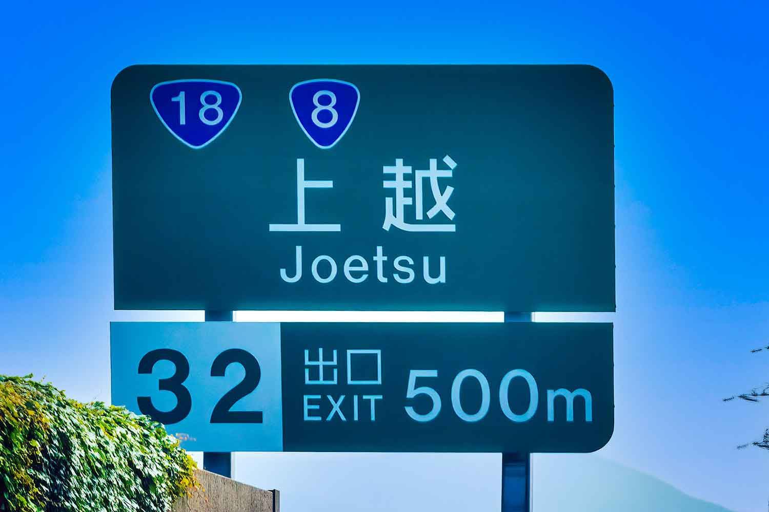 高速道路の案内標識の味のある不思議な文字「公団ゴシック」は消えゆく運命だった 〜 画像3