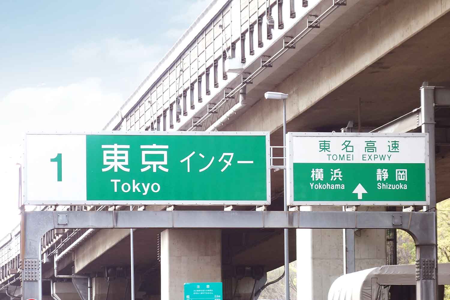 「公団ゴシック」を使用した高速道路の案内標識 〜 画像4