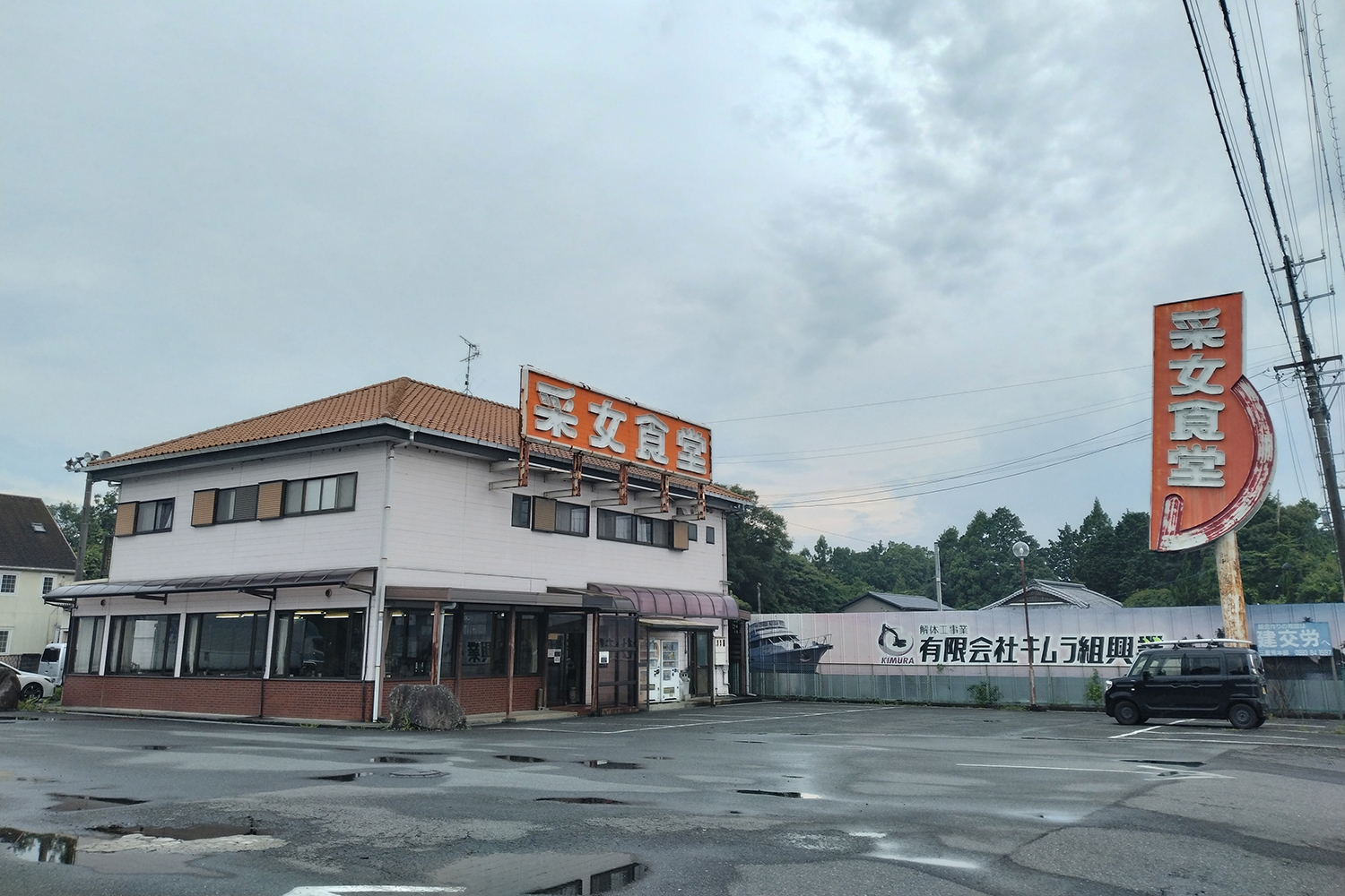 三重県四日市市のドライブイン「采女食堂」を紹介