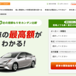 【画像】【匿名・個人情報登録なし】車買取の査定相場がわかるシミュレーションサイト９選 〜 画像2