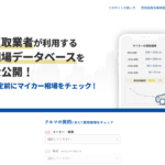 【画像】【匿名・個人情報登録なし】車買取の査定相場がわかるシミュレーションサイト９選 〜 画像4