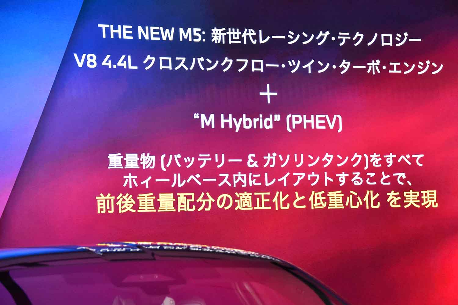 初のPHEVシステムを搭載した7代目BMW M5が発表 〜 画像41