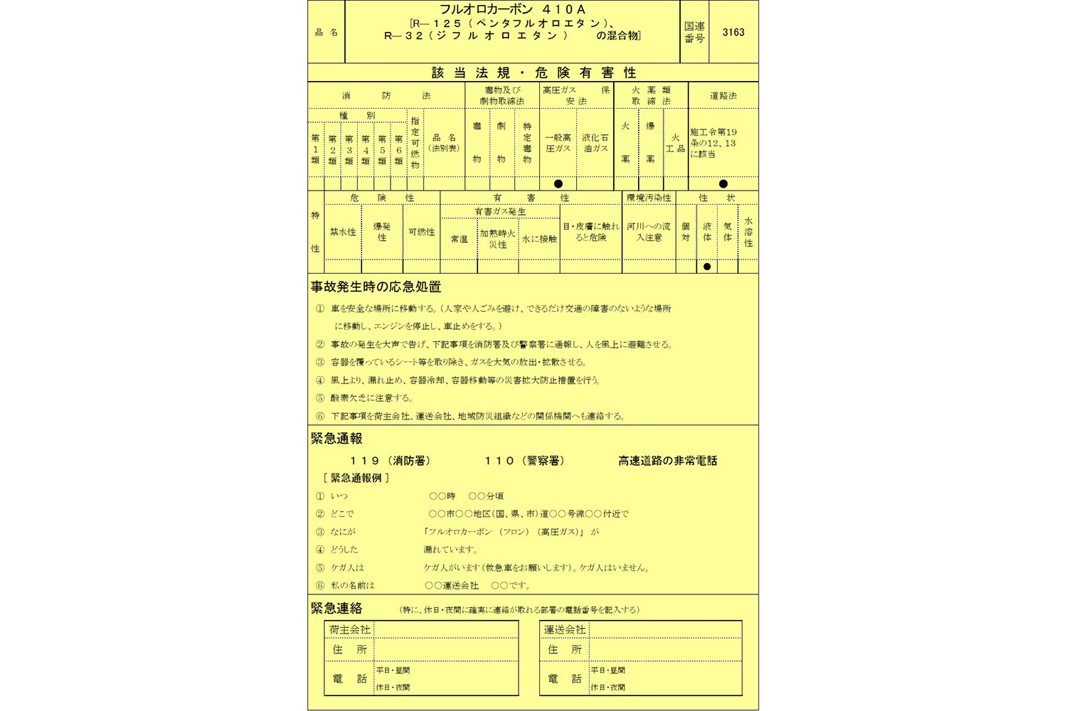 トラックのイエローカード