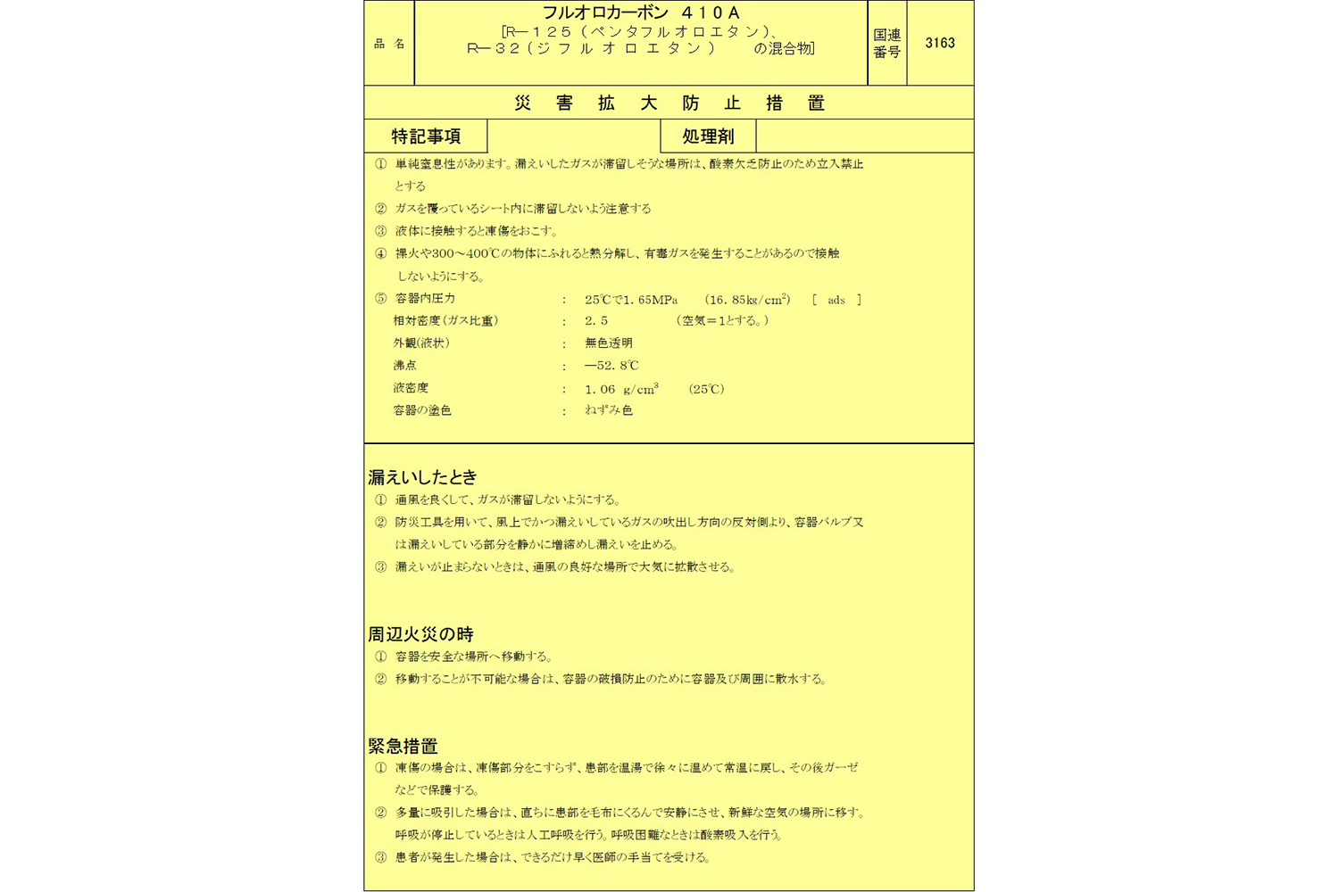 トラックの「イエローカード」とは？ 〜 画像3