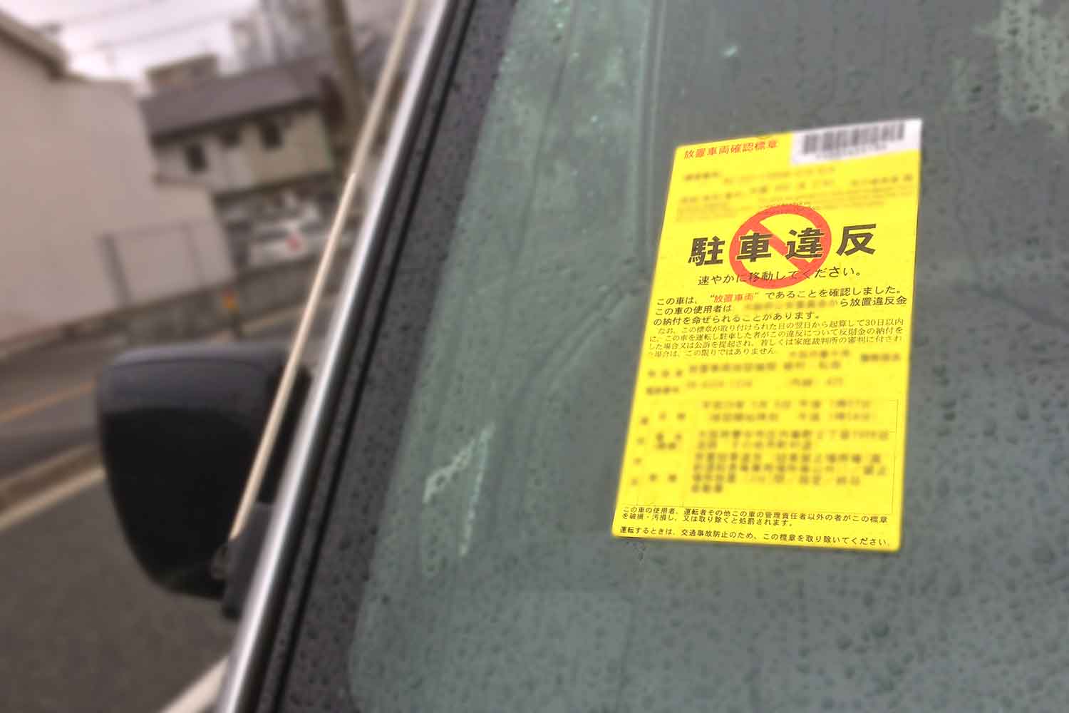 緑のおじさんはどこまでなら駐車違反を見逃してくれる？