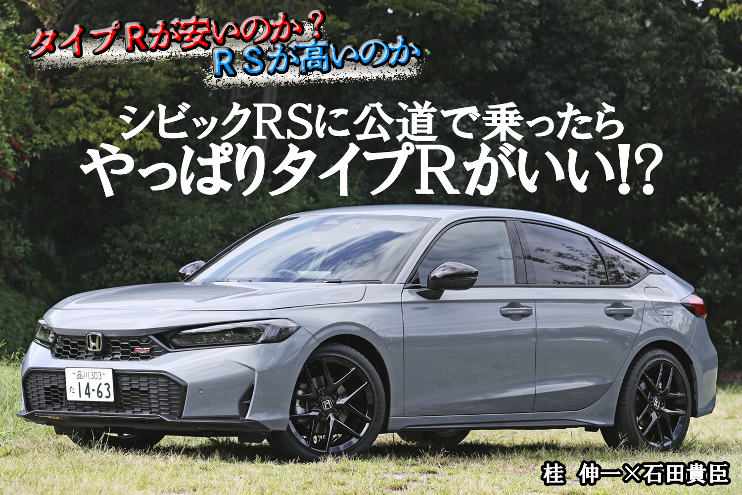 civicRS_hp 〜 画像1