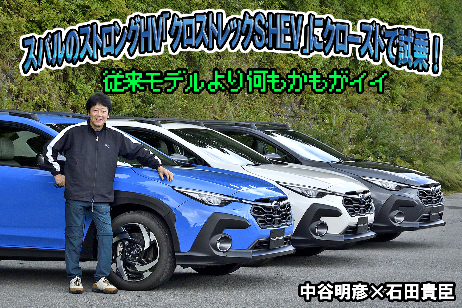 crosstrek_shev 〜 画像1