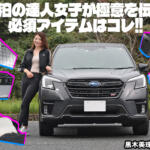 95連泊で日本１周した車中泊女子が極意を語る①　これだけは揃えてな「必須アイテム」とは　黒木美珠×石田貴臣【動画】