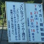 「道路はあるのに通れない！」全国のアチコチにある「マイカー規制道路」って何？　愛車で旅行するときは要注意！