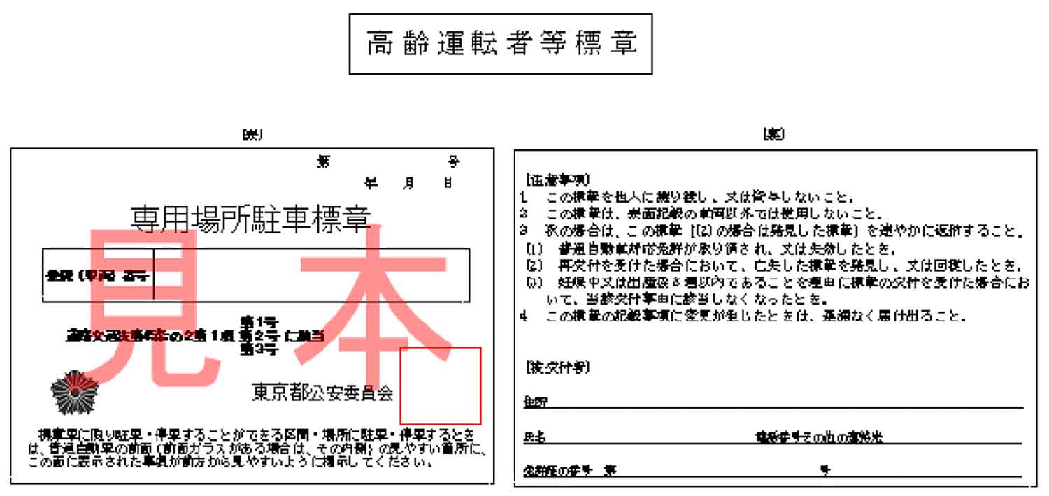 「高齢運転者等標章」の見本