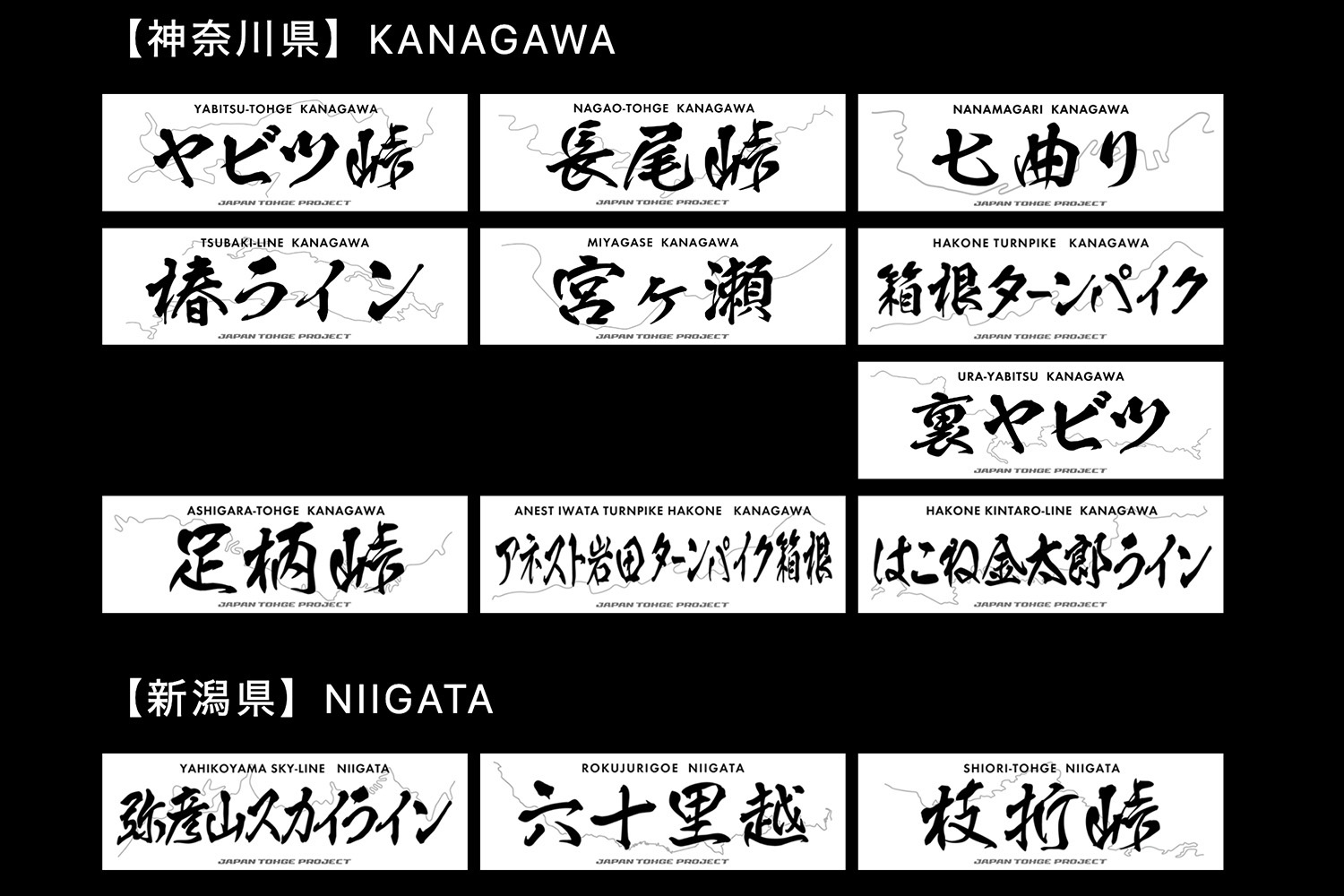 峠ステッカーのイメージ 〜 画像7