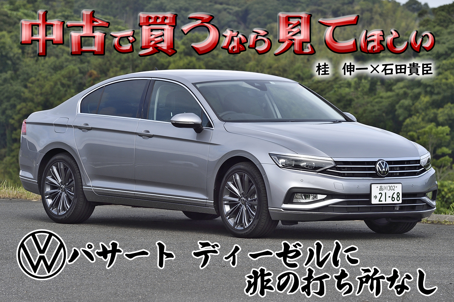 VWpassart 〜 画像1