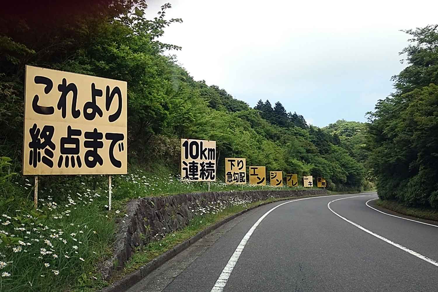 山道でエンジンブレーキの使用を推奨している様子