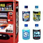 【画像】なぜか自販機になると買いたくなる不思議！　24時間365日買えるソフト99の「洗車用品自販機」が便利な上にファンキー!! 〜 画像4