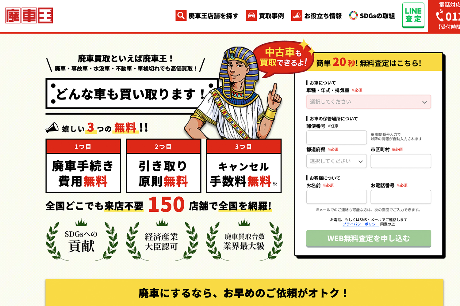 廃車王の評判や口コミはどう？　過去のトラブル事例の調査や特徴を紹介