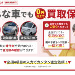 「廃車ツヨシ！」の評判や口コミはどう？　過去のトラブル事例の調査や特徴を紹介