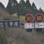 やっと120km/h区間が「ちょっとだけ」誕生って日本はこれでいいの？　60年以上前に決まった100km/hに固執するお役所に疑問しかない!!