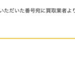 【画像】セルトレの評判や口コミはどう？　過去のトラブル事例の調査や特徴を紹介 〜 画像9