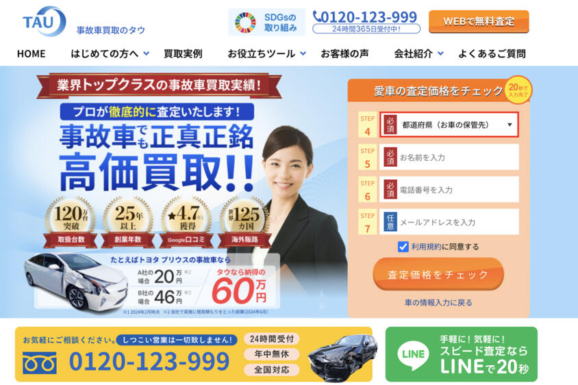 事故車買取のタウの評判や口コミはどう？　 過去のトラブル事例の調査や特徴を紹介