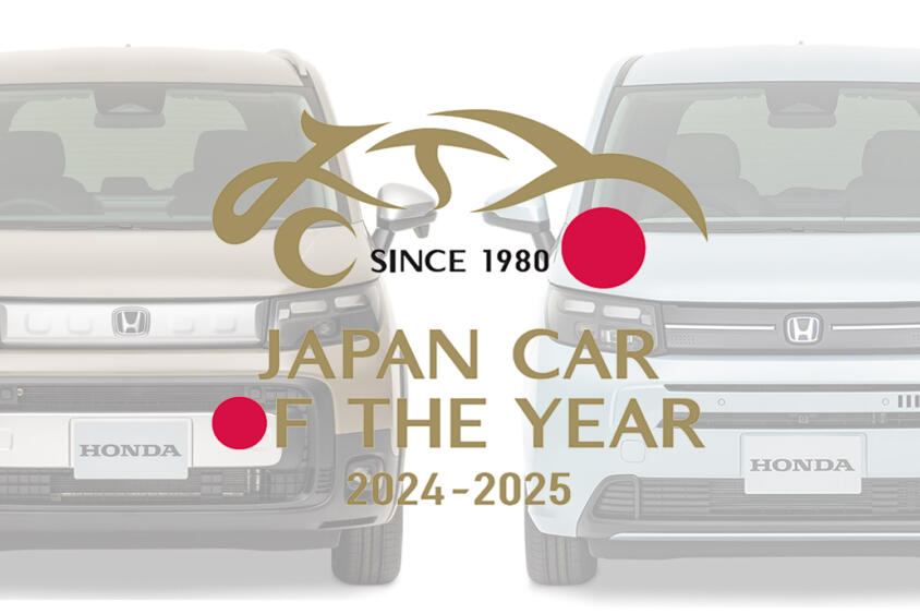 2024-2025年度を代表するクルマは「ホンダ・フリード」に決定！　日本カー・オブ・ザ・イヤーの各賞を発表