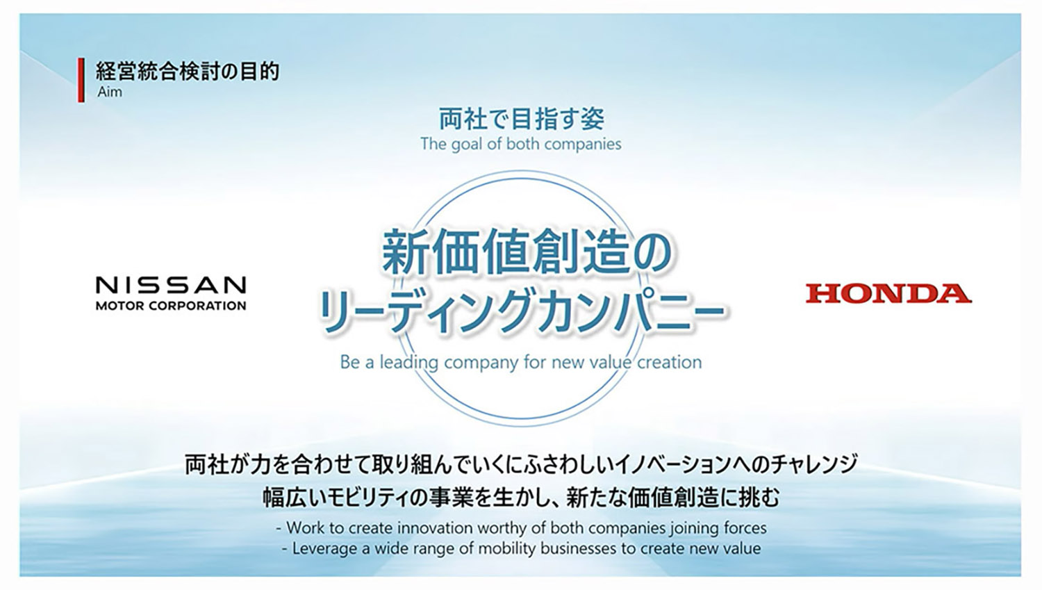 2026年8月に共同持株会社による経営統合を目指すホンダと日産 〜 画像10