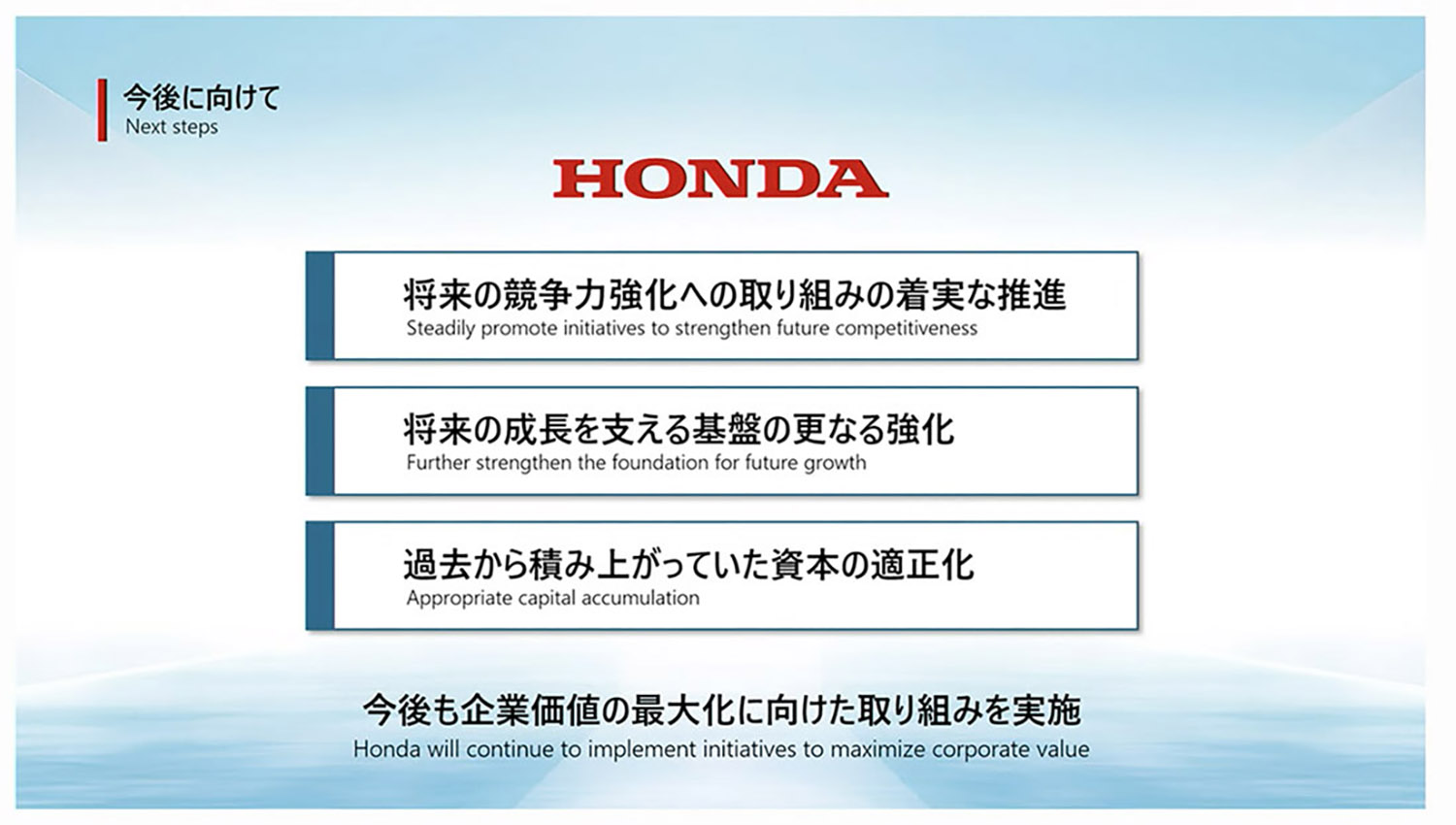 2026年8月に共同持株会社による経営統合を目指すホンダと日産 〜 画像15