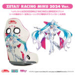 【画像】大人気「BRIDE×初音ミク」の新作バケットシートがキタ〜！　「ZETA IV レーシングミク2024 Ver.」の発売を開始 〜 画像2