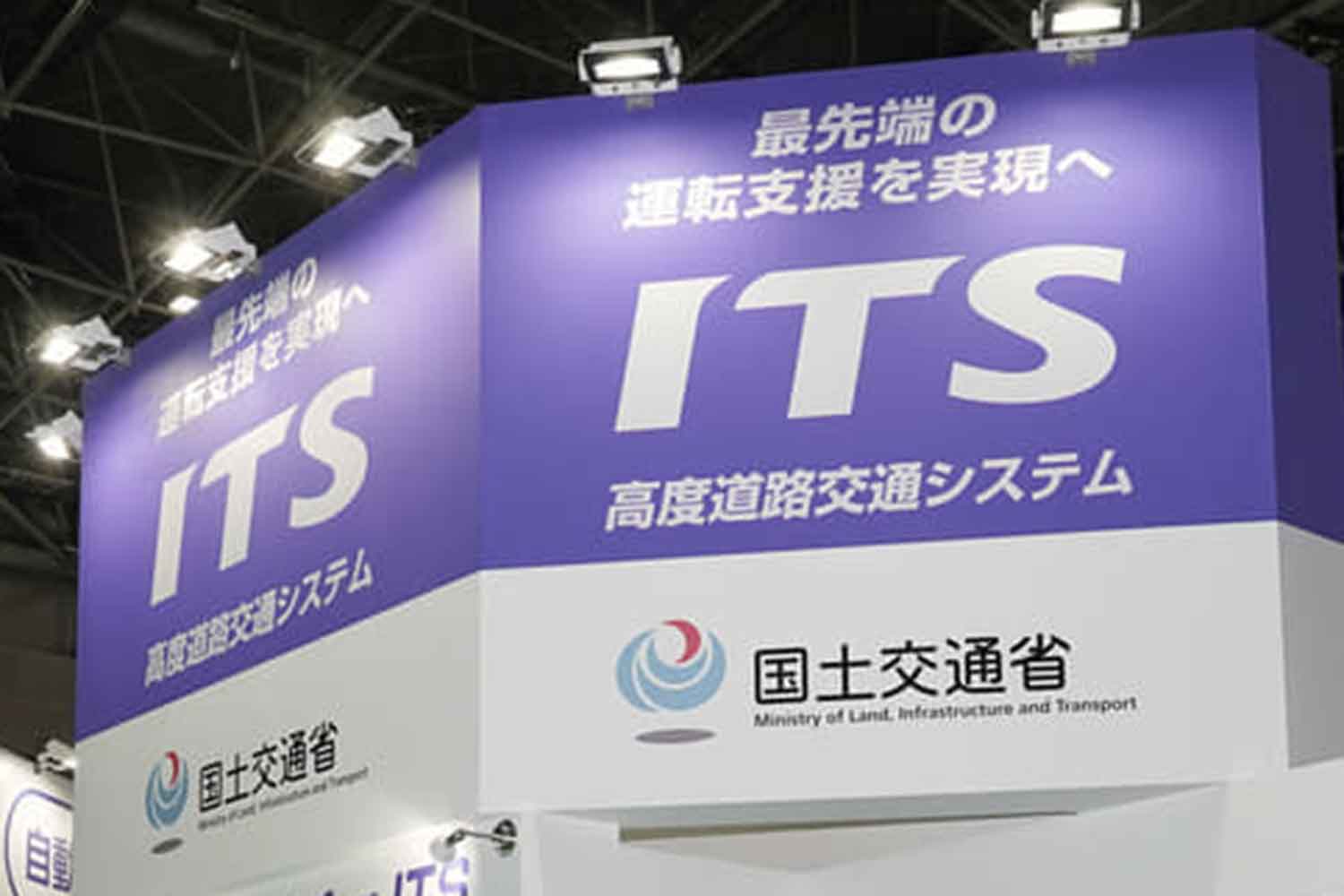 もうすでにいろいろな技術が実用化されている「ITS」ってなに？