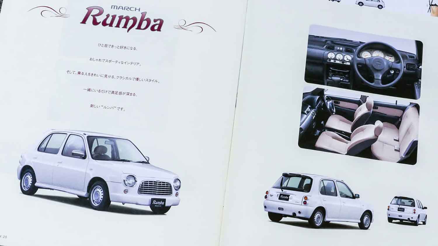 日産マーチ ルンバのカタログ 〜 画像7