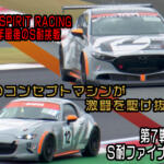 激闘の１年は笑いあり涙ありでドラマ連発！　スーパー耐久最終戦をMAZDA SPIRIT RACINGが駆け抜けた【動画】