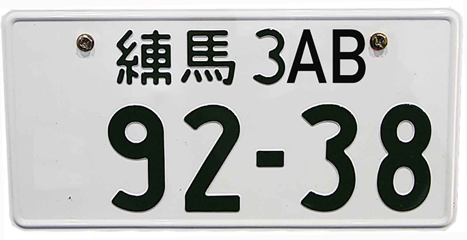 アルファベットが記載されたナンバープレート