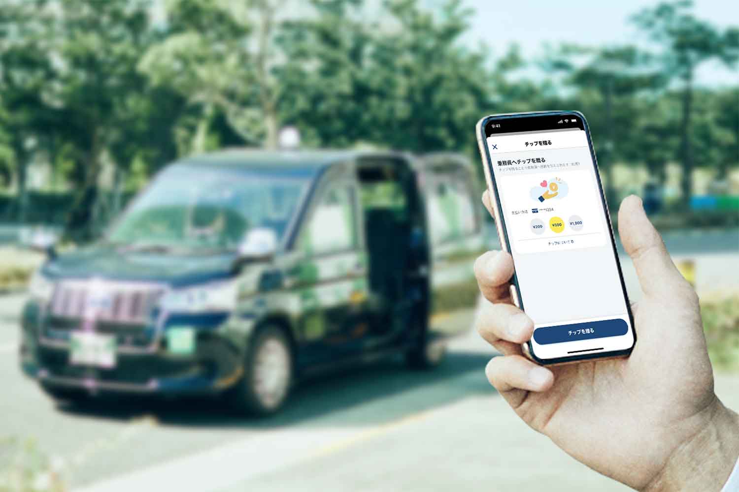 スマホアプリからタクシーへのチップを支払う様子 〜 画像6