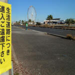 【画像】看板に書いてあるけど法的な定義はナシ！　「生活道路」って一体なに？ 〜 画像6