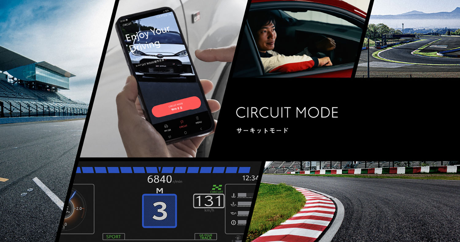 GRヤリス向けに提供されるサーキットモード 〜 画像8