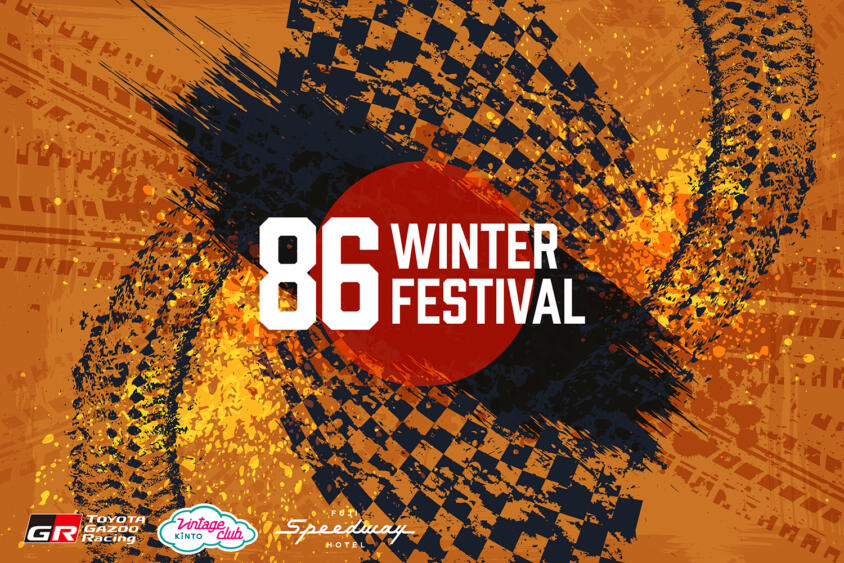 TE27レビンからGR86まで乗り比べできる！　ハチロクファンに捧げるスペシャルイベント「86 WINTER FESTIVAL」が開催決定