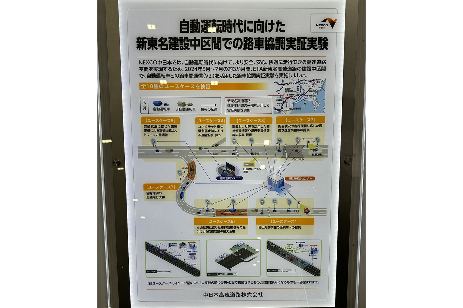 NEXCO中日本の「自動運転車による路車協調実証実験」の仕組みを解説 〜 画像4