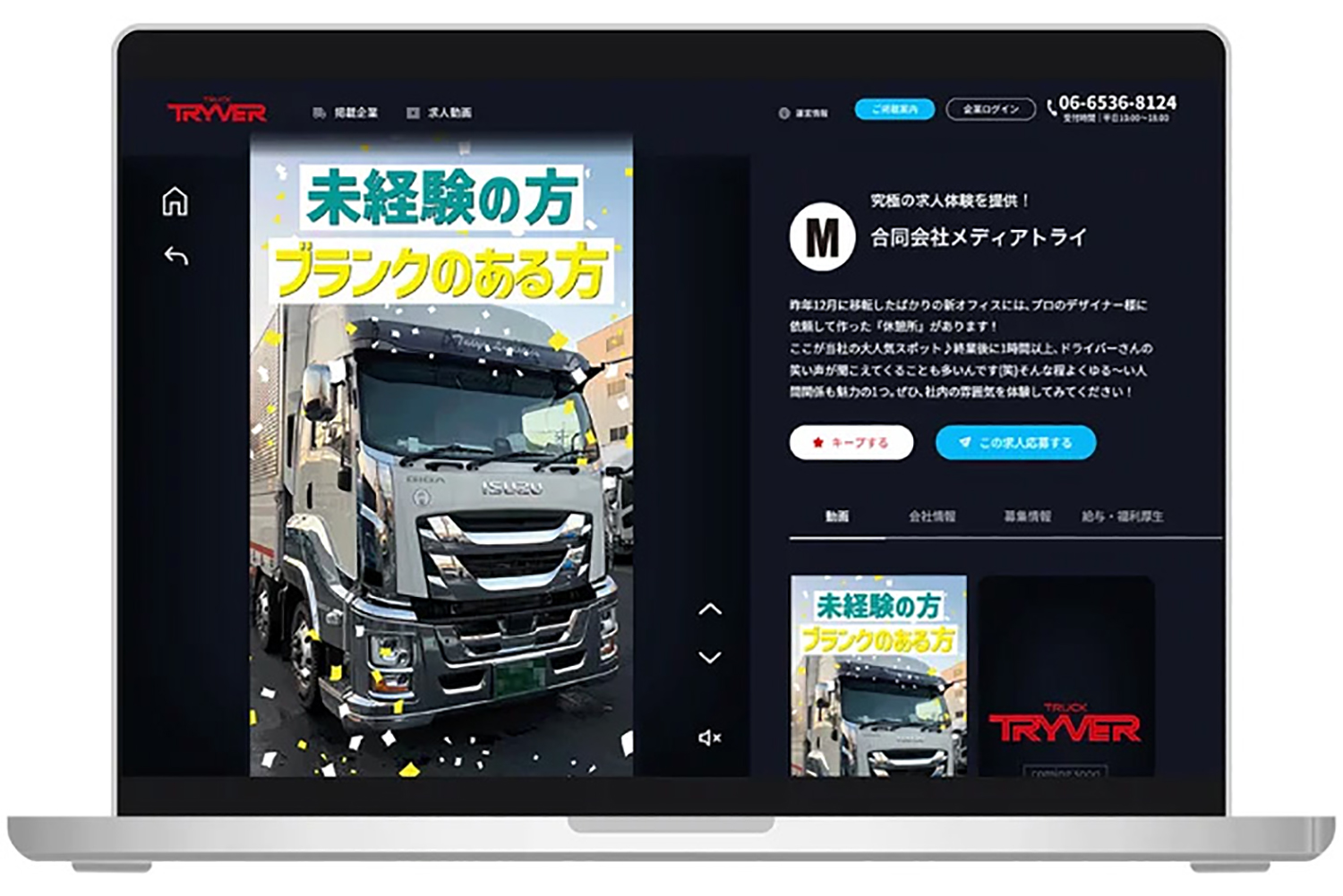 トラックドライバー専門求人情報サイト「TRYVER」 〜 画像3