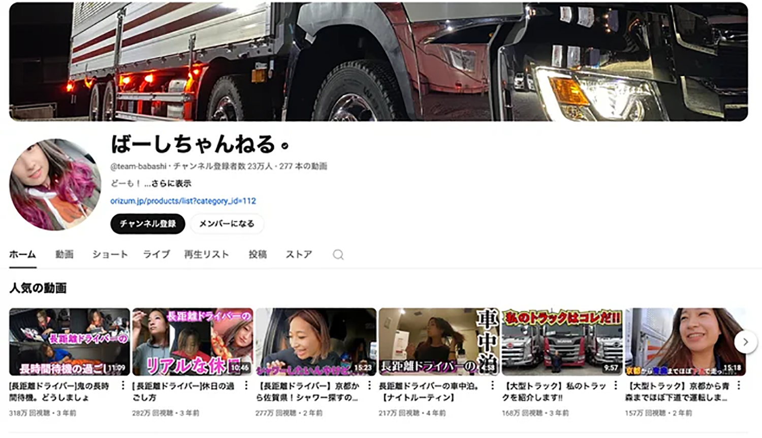 トラックドライバー専門求人情報サイト「TRYVER」のアンバサダーにYouTuberのばばしさんが就任 〜 画像5